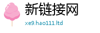 天天彩澳门天天彩今晚当7777788888管家婆老家三肖四码